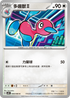 SV4MF 049/066 多邊獸2 C