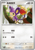 SV4MF 051/066 長尾怪手 C