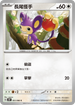 SV4MF 051/066 長尾怪手 C
