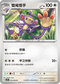SV4MF 052/066 雙尾怪手 U