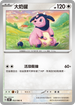 SV4MF 053/066 大奶罐 C