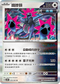 SV4MF 058/066 鐵脖頸 R