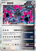 SV4MF 058/066 鐵脖頸 R