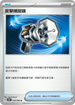 SV4MF 059/066 反擊捕捉器 U