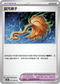 SV4MF 061/066 詛咒雞毛撣 U