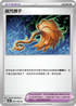 SV4MF 061/066 詛咒雞毛撣 U