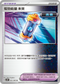 SV4MF 062/066 驅勁能量 未來 U