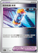 SV4MF 062/066 驅勁能量 未來 U