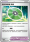 SV4MF 063/066 招式學習器 演進 U