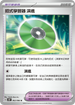 SV4MF 063/066 招式學習器 演進 U