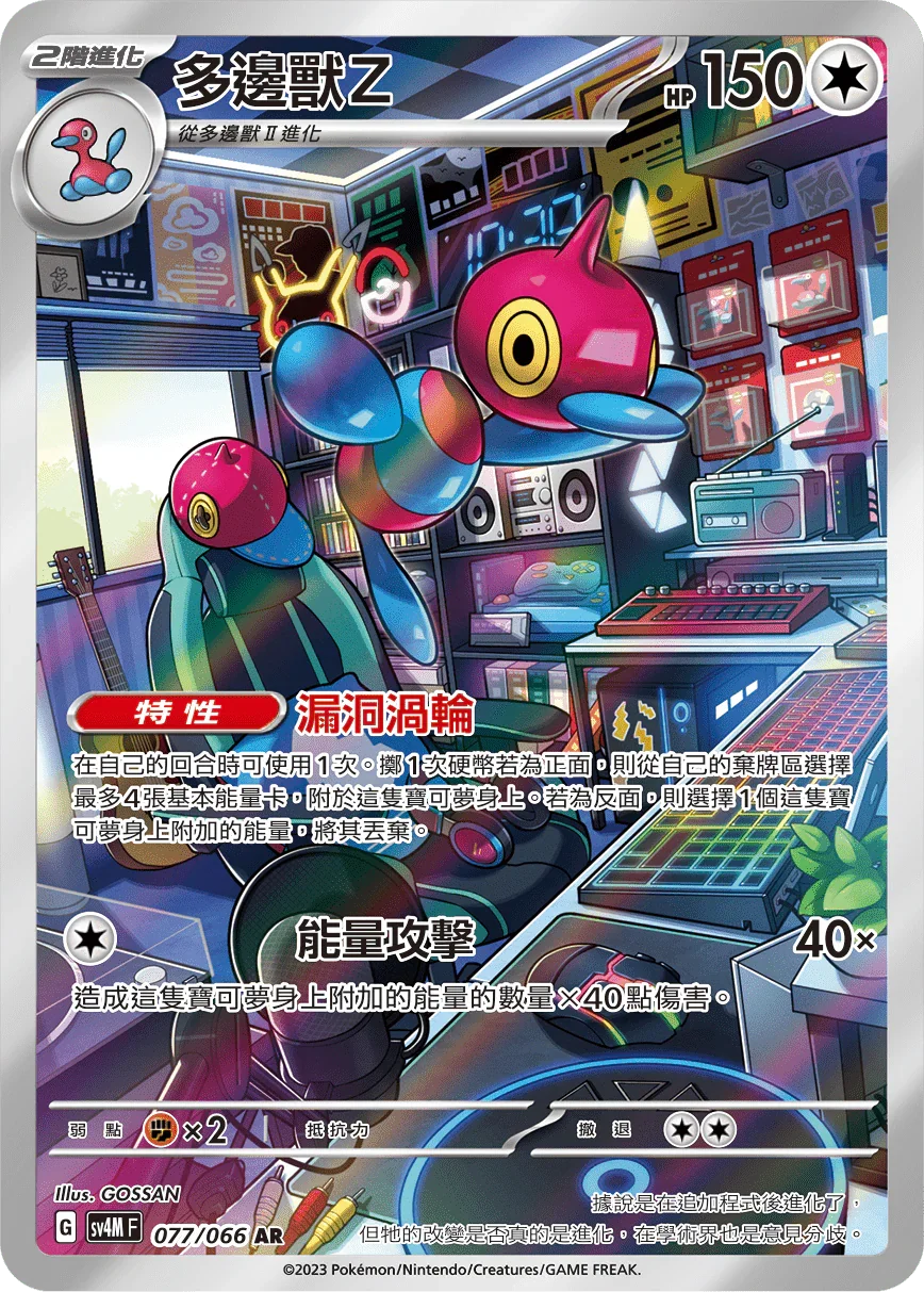 SV4MF 077/066 多邊獸Z AR