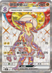 SV4MF 081/066 顫弦蠑螈ex SR