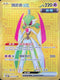 SV4MF 093/066 鐵武者ex UR