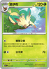 SV8aF 002/187 葉伊布 -