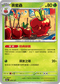 SV8aF 009/187 裹蜜蟲 -