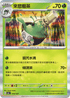 SV8aF 018/187 來悲粗茶 -R仕樣-