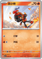 SV8aF 023/187 炭小侍 -