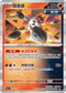 SV8aF 024/187 	鐵毒蛾 -R仕樣-