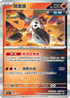 SV8aF 024/187 	鐵毒蛾 -R仕樣-