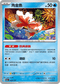 SV8aF 028/187 角金魚 -