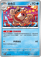 SV8aF 029/187 金魚王 -