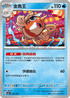 SV8aF 029/187 金魚王 -