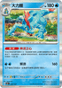 SV8aF 034/187 大力鱷 -R仕樣-