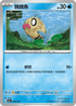 SV8aF 035/187 醜醜魚 -