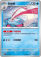 SV8aF 036/187 美納斯 -