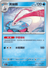 SV8aF 036/187 美納斯 -