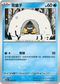 SV8aF 037/187 雪童子 -