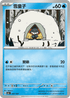 SV8aF 037/187 雪童子 -