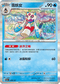 SV8aF 038/187 雪妖女 -R仕樣-