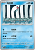 SV8aF 042/187 海地鼠 -