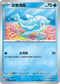 SV8aF 044/187 波普海豚 -