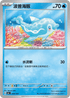 SV8aF 044/187 波普海豚 -
