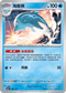 SV8aF 045/187 海豚俠 -