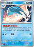 SV8aF 045/187 海豚俠 -