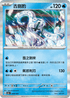 SV8aF 048/187 古劍豹 -R仕樣-