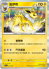 SV8aF 051/187 雷伊布 -R仕樣-