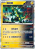 SV8aF 055/187 鐵荊棘 -R仕樣-