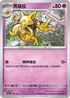 SV8aF 058/187 勇基拉 -