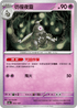 SV8aF 065/187 彷徨夜靈 -