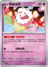 SV8aF 067/187 綿綿泡芙 -