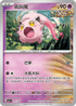 SV8aF 071/187 吼叫尾 -