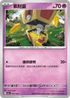 SV8aF 073/187 索財靈 -