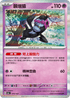SV8aF 075/187 願增猿 -R仕樣-