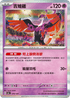 SV8aF 076/187 吉雉雞 -R仕樣-
