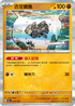 SV8aF 079/187 古空棘魚 -R仕樣-