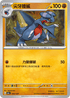 SV8aF 082/187 尖牙陸鯊 -